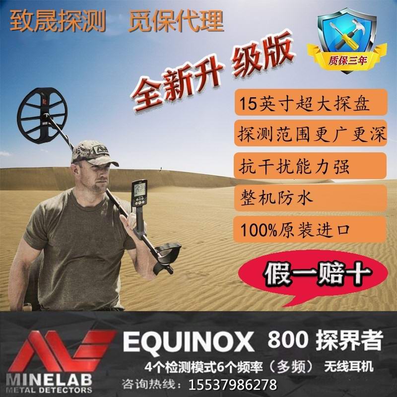 Minelab 800大盘版探测器