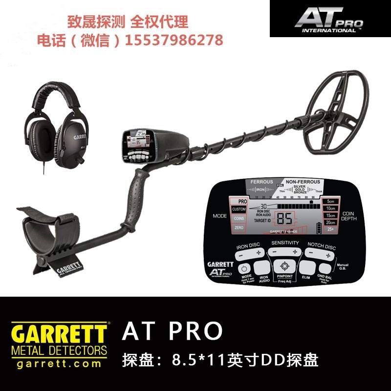 AT-pro金属探测器