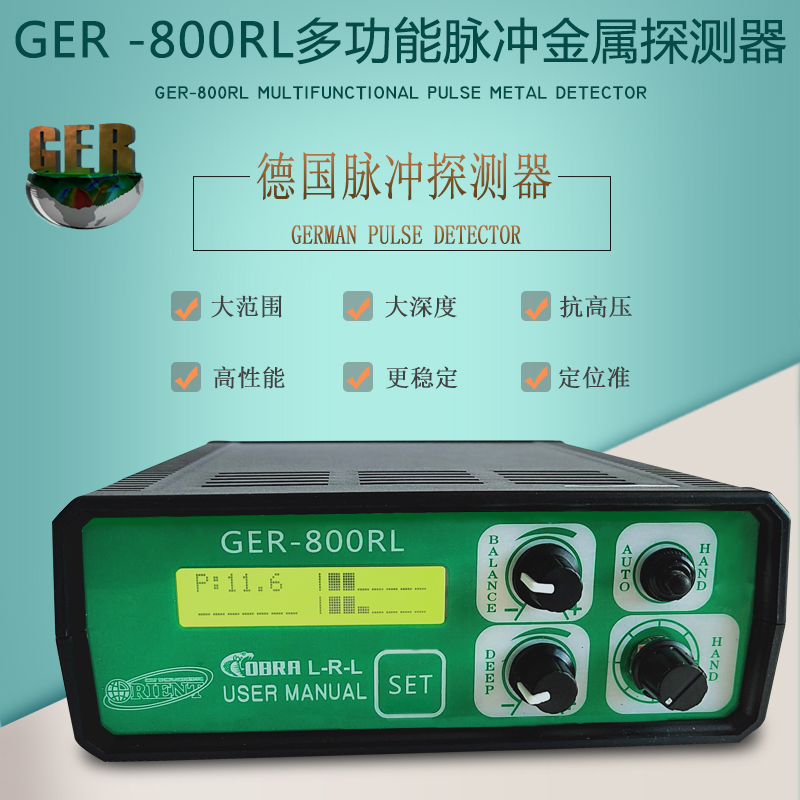 德国脉冲GER-800RL大深度 大范围金银铜考古 脉冲地下金属探宝仪