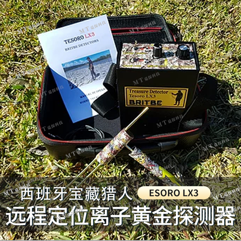 西班牙TESORO LX3远程定位金属探测器远距离大深度金银铜扫描仪