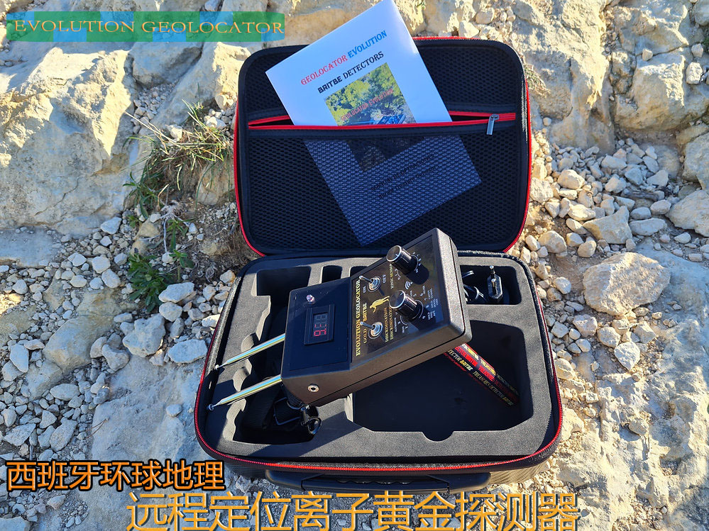 EVOLUTION GEOLOCATOR  西班牙环球地理定位器升级版  布里贝手持远程定位金属探测器