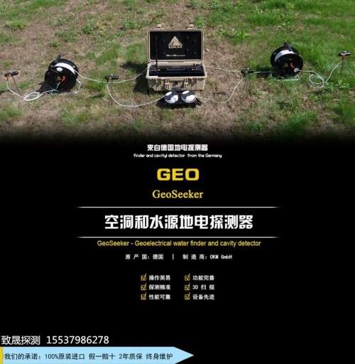 OKM GEO物理探测器