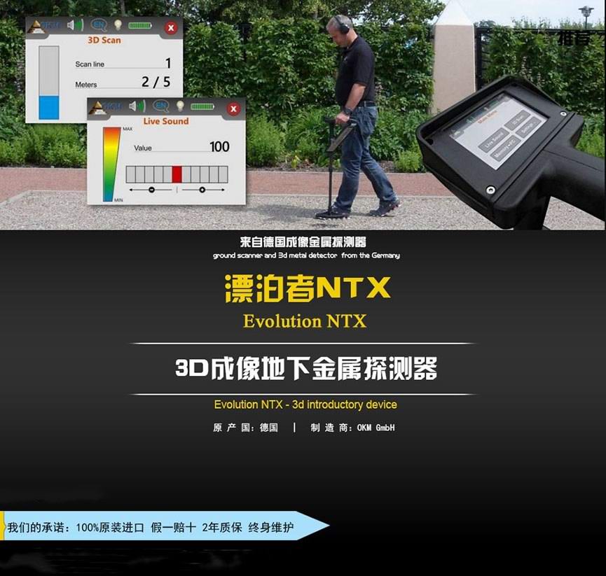 漂泊者NTX成像黄金探测器