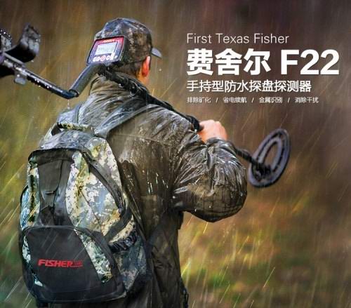 费舍尔Fisher F22金属探测器